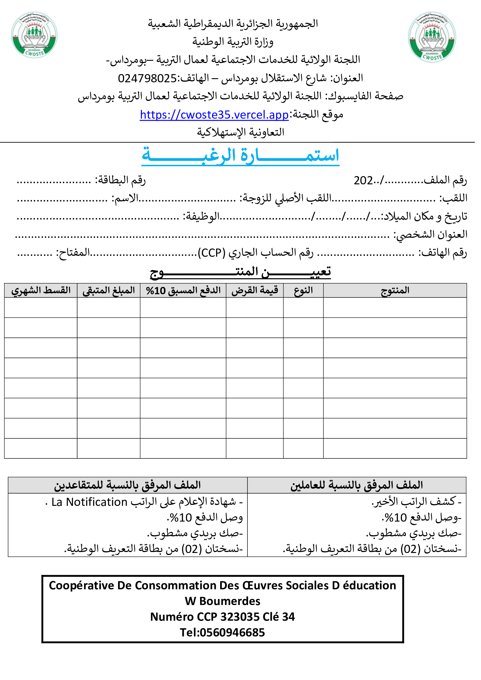 استمارة الرغبة